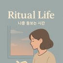리추얼37(Ritual37)
