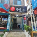 이선생중화반점