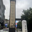 (주)지호삼계탕야탑점 | 내돈내산 야탑 삼계탕 맛집 :: 올해 복날은 여기서 드세요, 지호한방삼계탕 야탑점 후기