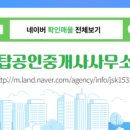 탑공인중개사사무소 이미지