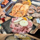 무선마을회관 | 여수삼겹살 성산회관 묵은지 좋아한다면 추천 무선 현지인 고깃집