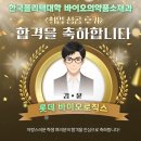 문과도 할 수 있다고...?🤔] 생소했던 과학 용어를 넘어 '롯데바이오로직스' 합격 잭팟! (feat. 김*윤 학생)