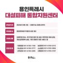 용인특례시, 폭설 피해 상담 통합지원센터 운영 이미지