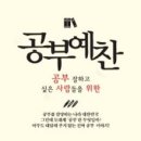 예찬스터디