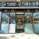 고기파는삼촌 - 순천시 매안로 165 | 고기파는삼촌