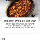 세모찜닭 이미지