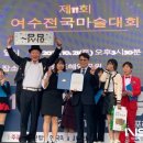 여수 전국마술대회 이미지