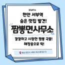 서부단지 | 천안 서부역 숨은 맛집 발견! 짬뽕면사무소 중국집 방문 후기