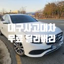중앙모터스㈜사고수리센터 | 대구 벤츠 서비스센터 북구 중앙모터스 딜리버리