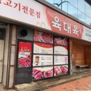 육대육