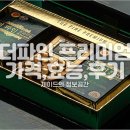 솔잎 | 더파인 프리미엄 가격 효능 후기 솔잎증류 농축액 당뇨에 도움되나?
