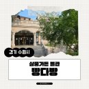 삼풍가든 | [아기랑 뭐하지] 키즈존이 따로 있는 대형 베이커리카페, 삼풍가든 속 빵다방