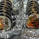 일미김밥 | 기장 정관 김밥집 브랜드김밥 내돈내산 일미김밥, 참치김밥 후기