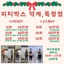 피티박스 북정점 이미지