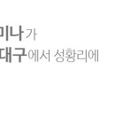 대전그레이프시드 이미지