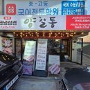 정다음추억의삼겹살