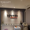 박바다PT 이미지