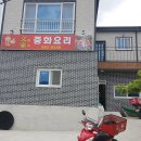 문가중화요리