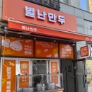 별난만두 이미지