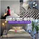 제주청정수 | 제주 시몬스 어린이침대 신제품 프로모션 난연매트리스 안전 침대