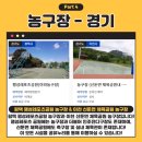 팽성레포츠공원 농구장