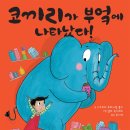 코끼리엘라 네이버블로그