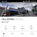 경원카랜드 이미지