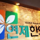 연제한의원 네이버블로그