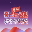 센스의료생활협동조합센스쟁이의원 | 중년눈성형 원한다면 인천센스쟁이성형외과