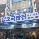 영도해장국집 | 남대문시장 24시 순대국밥 맛집 영도국밥집 후기