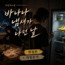 너에게바나나 | 브런치 연재 소설 『바나나 냄새가 나던 날』 완결본 + 작업 후기