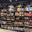 부산대학교 정문 우측 | 시설좋고 음식도 맛있는 부산대 보드게임카페 레드버튼