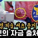 이재명 피습 셔츠 증거 인멸? 범인의 자금 출처는? 이미지