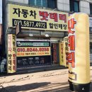 자동차 밧데리 할인 전문매장에서 교환했어요 이미지