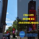 (주)광고미디어