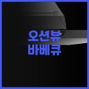 사천까샤126펜션 | 까샤126펜션 추천! 오션뷰 테라스에서 즐기는 바비큐 파티의 맛