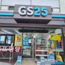 지에스(GS25)뉴양산혜인점 이미지