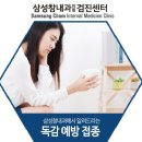 삼성참내과의원 이미지
