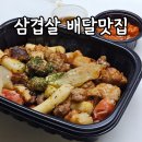김충기꽃삼겹 | 삼겹살 배달맛집 추천 김충기꽃삼겹 수원영통점 가격 용기 정보 포함