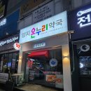 온누리양지약국 이미지