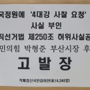 국정원에 4대강 불법사찰 요청한 국민의힘 박형준 부산시장 후보 공직선거법 허위사실공표 경찰청 고발 이미지