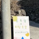 모랑모랑 민박 이미지