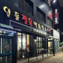 일등정육식당 이미지