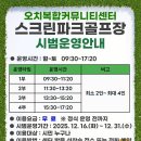 오치복합커뮤니티센터 이미지