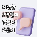 KT 알뜰폰 요금제｜모두의 요금제 후기, 밀리의 서재 무료 이용, 밀리의 서재 요금제 이용 방법, 2만원...