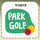 북경주파크골프장 이미지