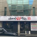 아저씨돈장군