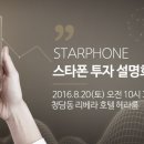 스타폰