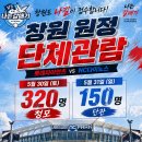 국기도장 | [경남 창원] 롯데자이언츠 원정 단체관람 후기 / 창원 엔씨파크 주차 꿀팁 및 먹거리