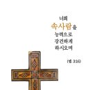 교회의 성도들을 위한 기도문 / 에베소서 3:14-21 이미지